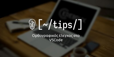 Ορθογραφικός έλεγχος ελληνικών - αγγλικών στο Visual Studio Code